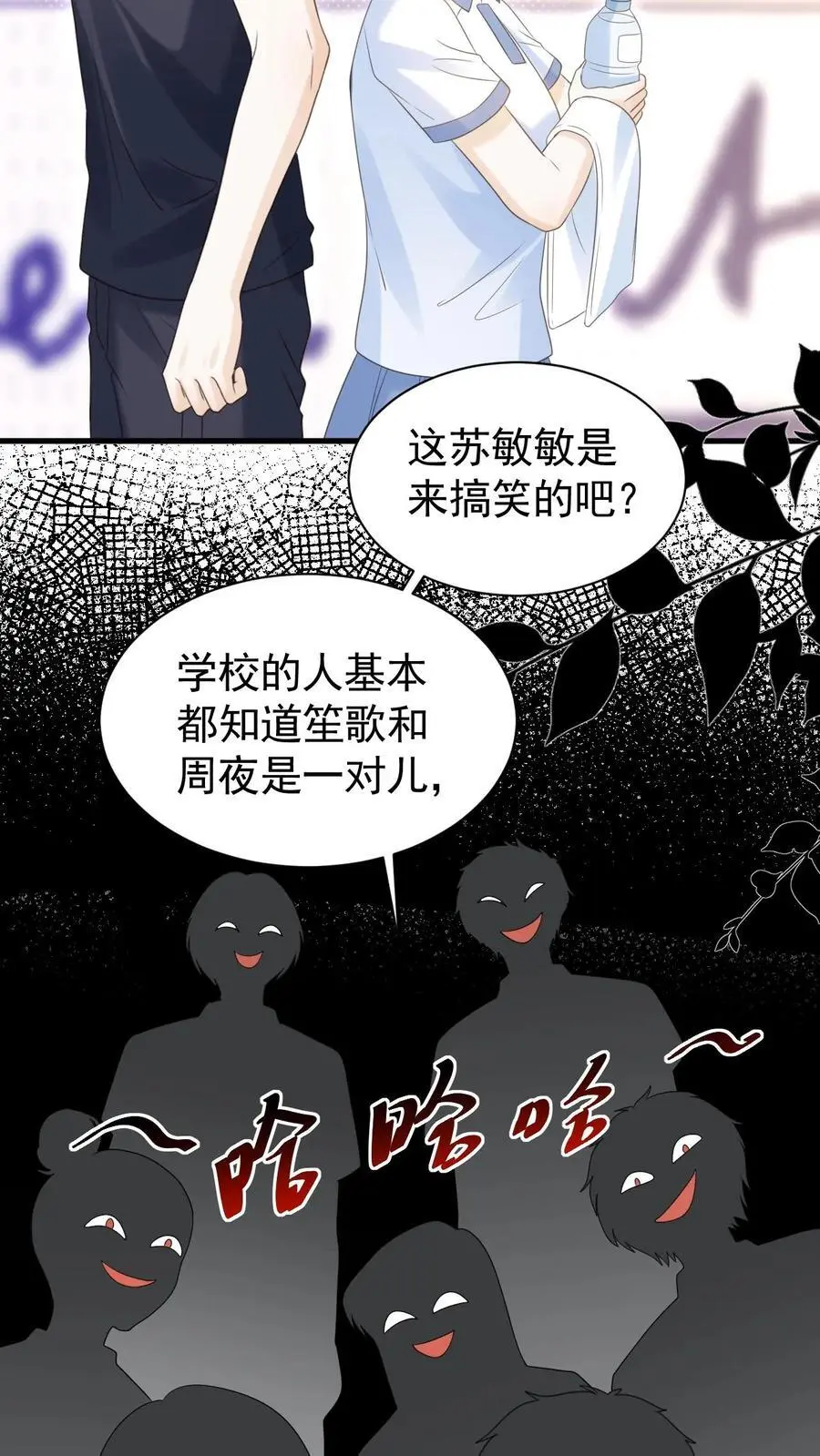 第82话 这还是我认识的夜哥吗？ 第16页