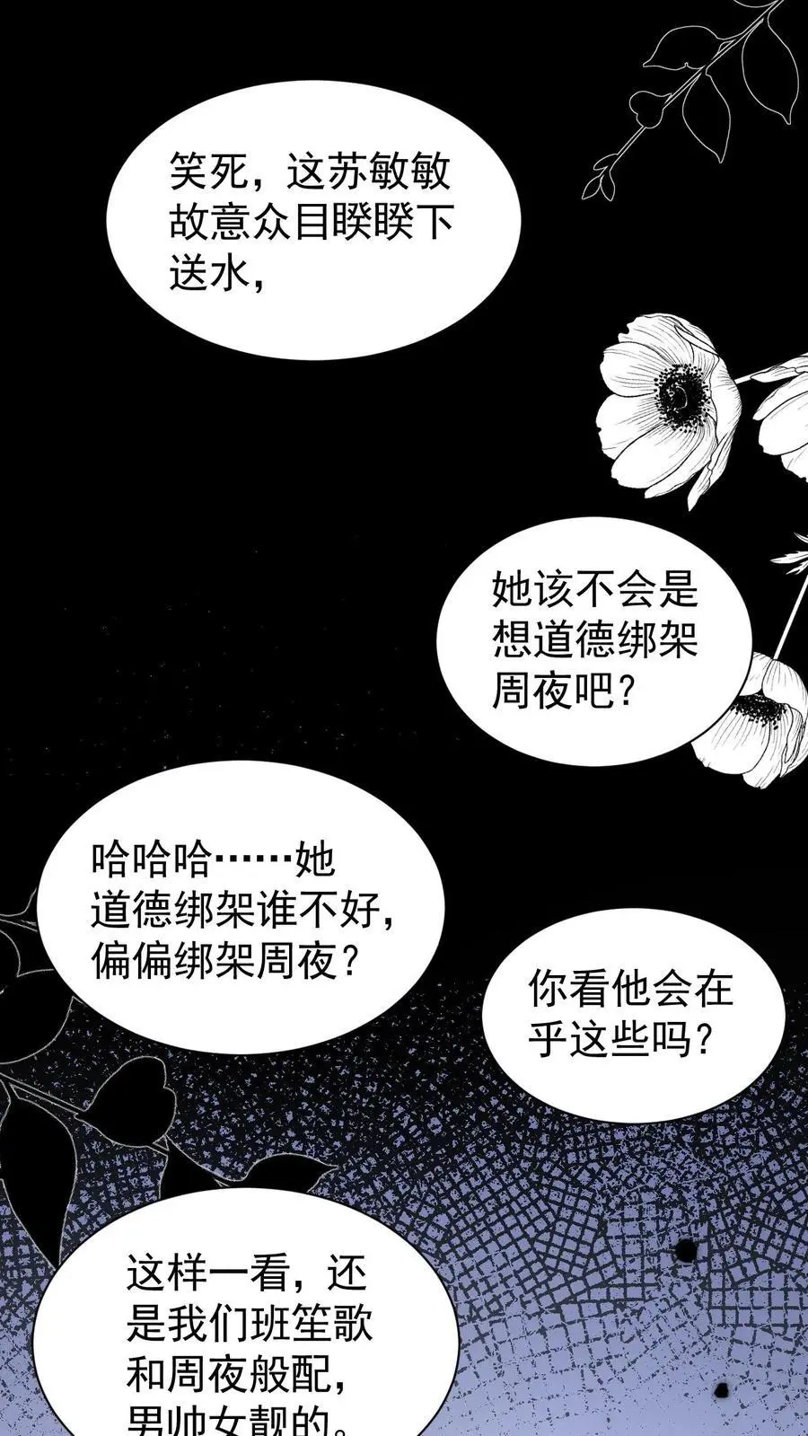 第82话 这还是我认识的夜哥吗？ 第20页