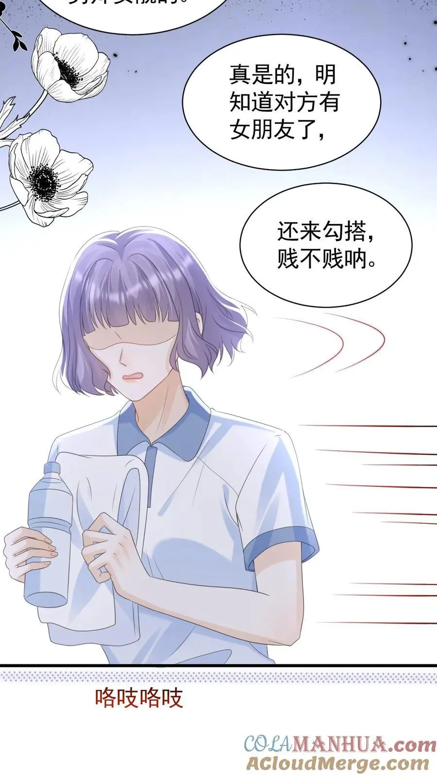第82话 这还是我认识的夜哥吗？ 第21页