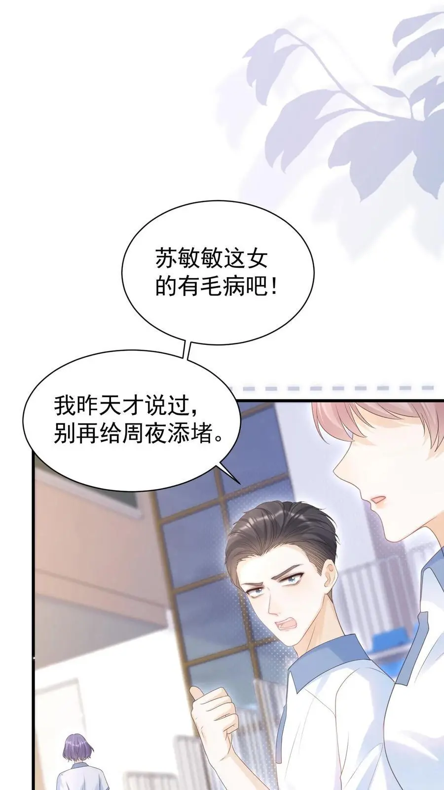 第82话 这还是我认识的夜哥吗？ 第22页