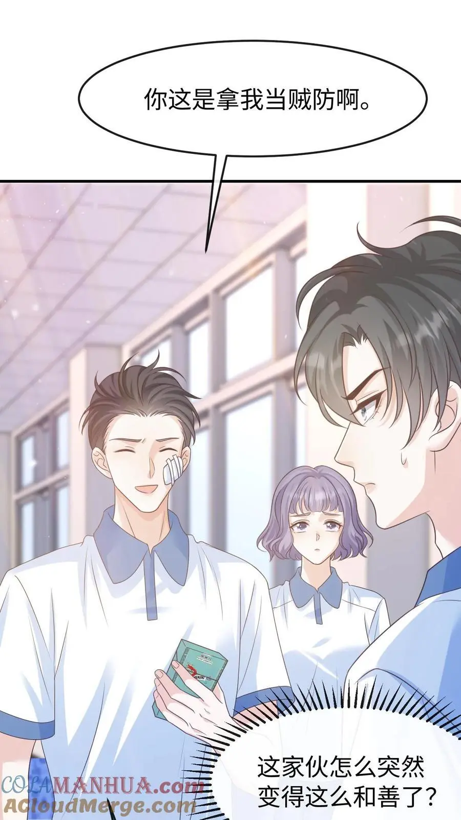 第81话 你怎么知道他要参加？ 第7页