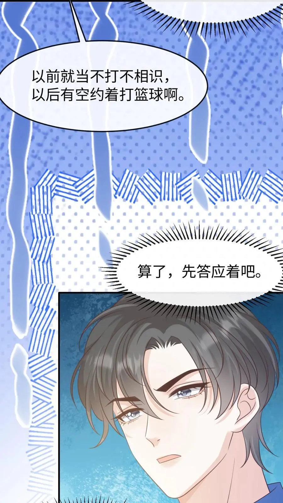 第81话 你怎么知道他要参加？ 第8页