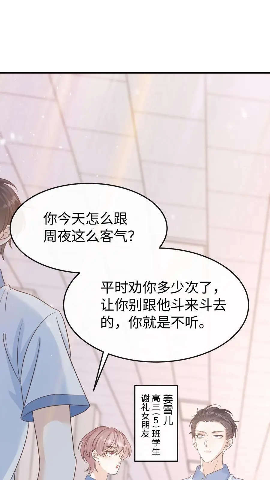 第81话 你怎么知道他要参加？ 第10页