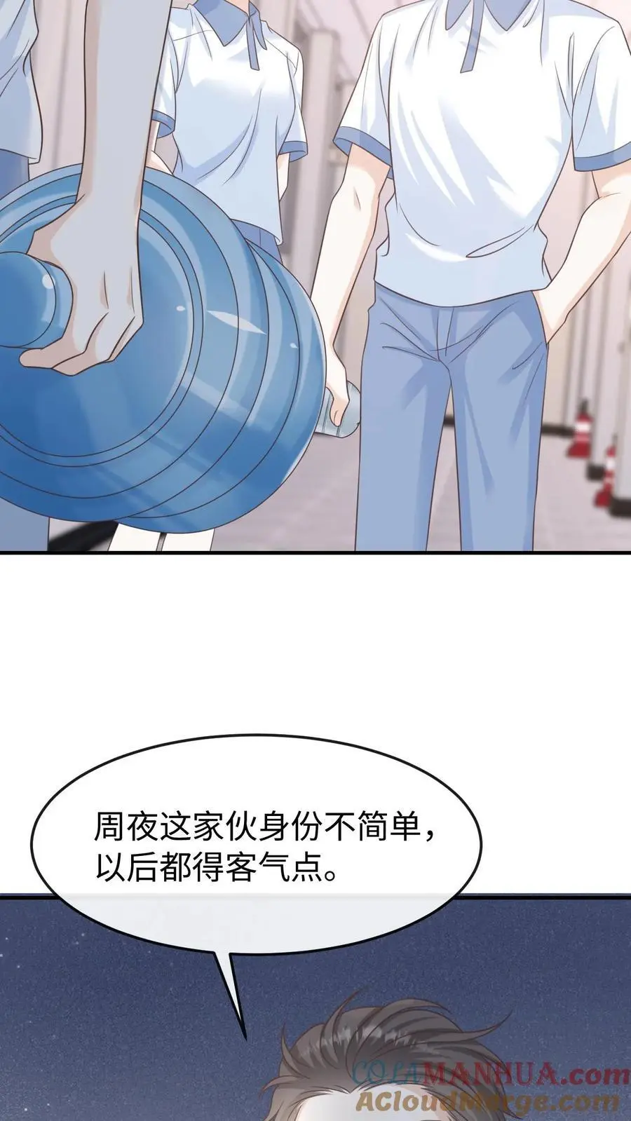 第81话 你怎么知道他要参加？ 第11页