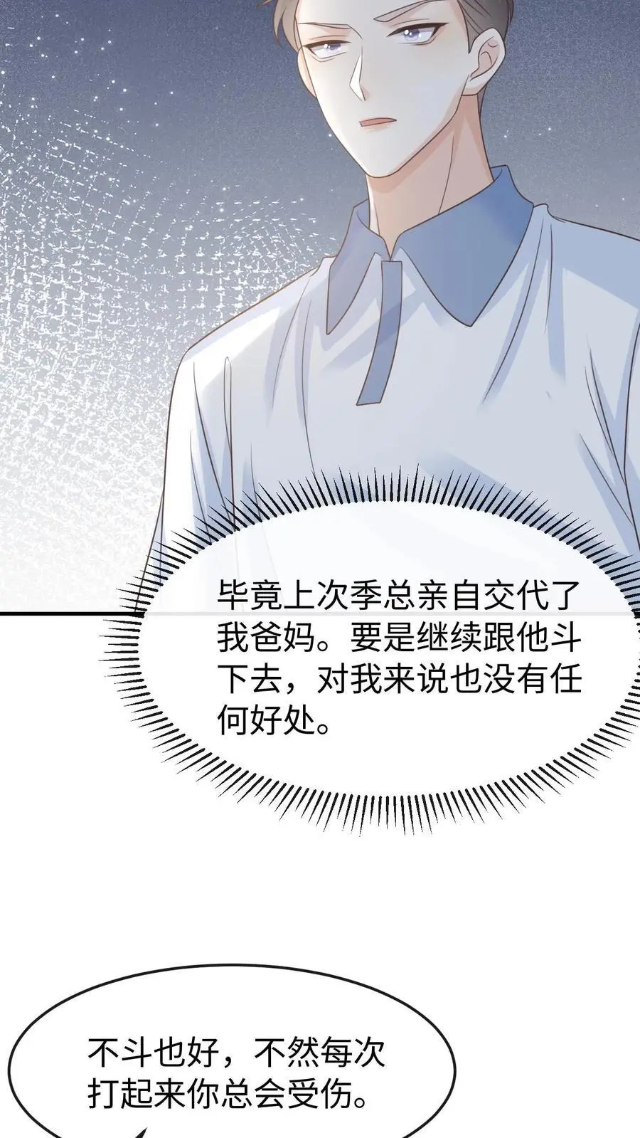 第81话 你怎么知道他要参加？ 第12页