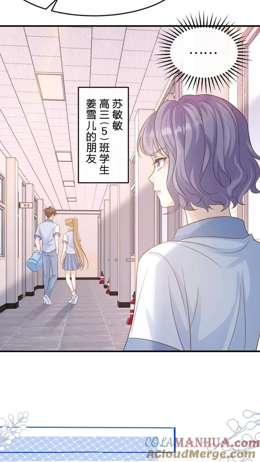 第81话 你怎么知道他要参加？ 第13页
