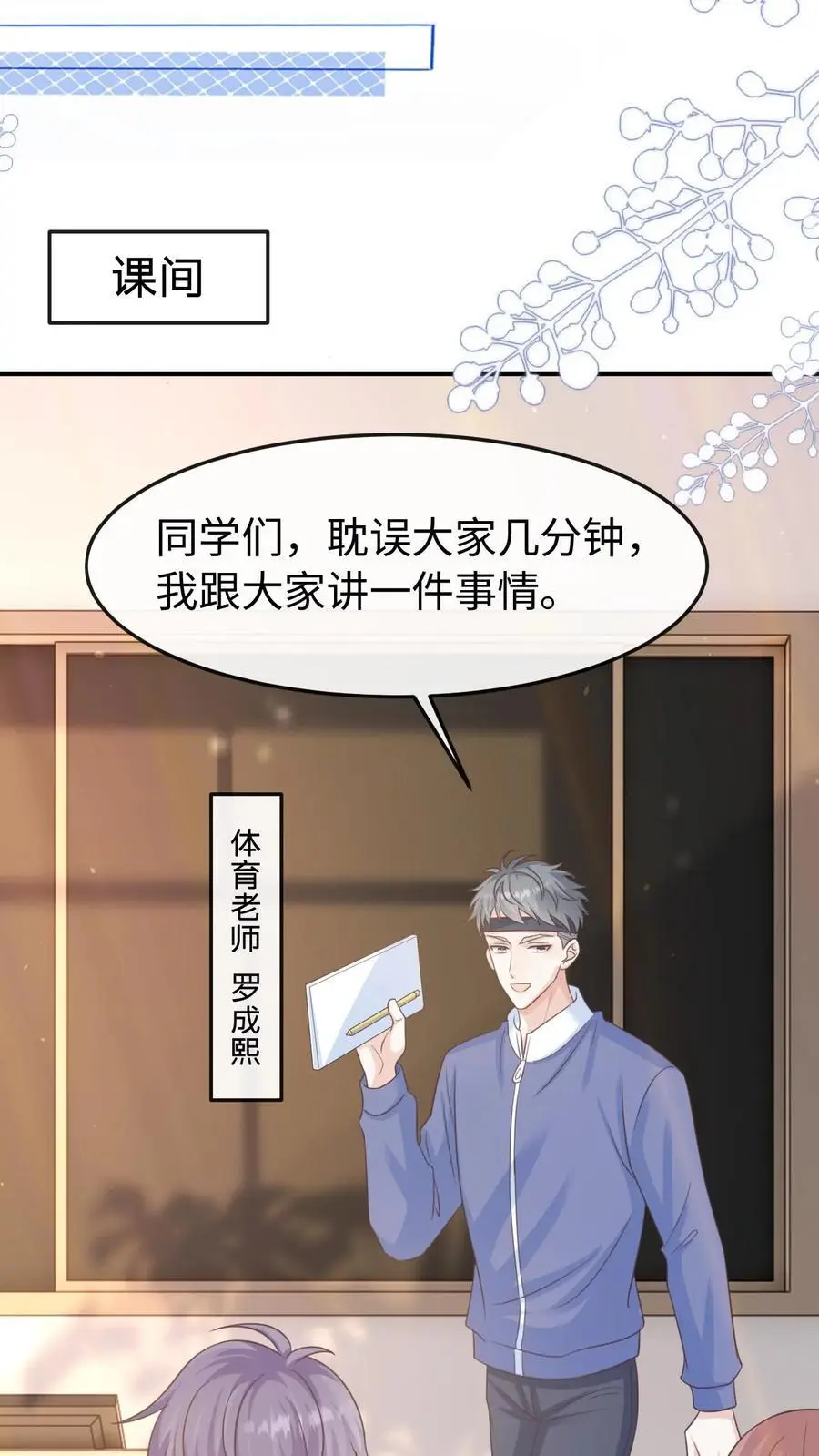 第81话 你怎么知道他要参加？ 第14页