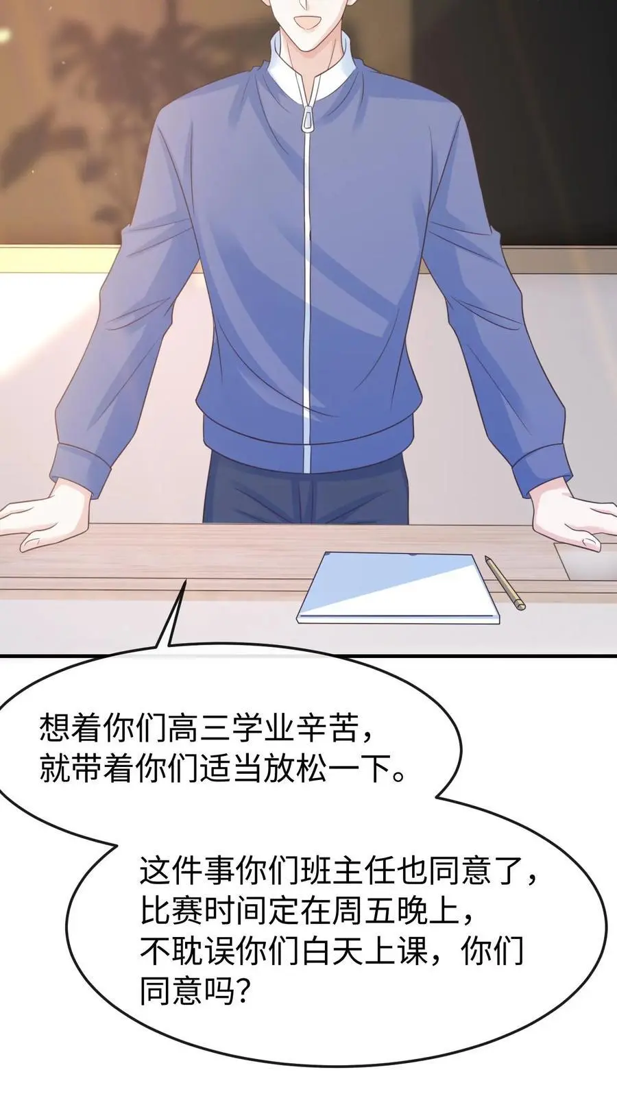 第81话 你怎么知道他要参加？ 第16页
