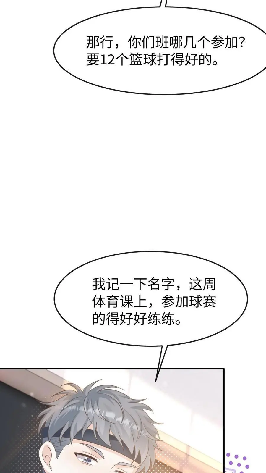 第81话 你怎么知道他要参加？ 第18页