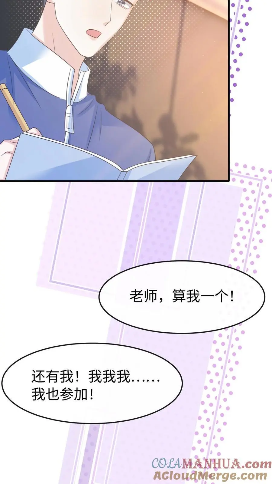 第81话 你怎么知道他要参加？ 第19页
