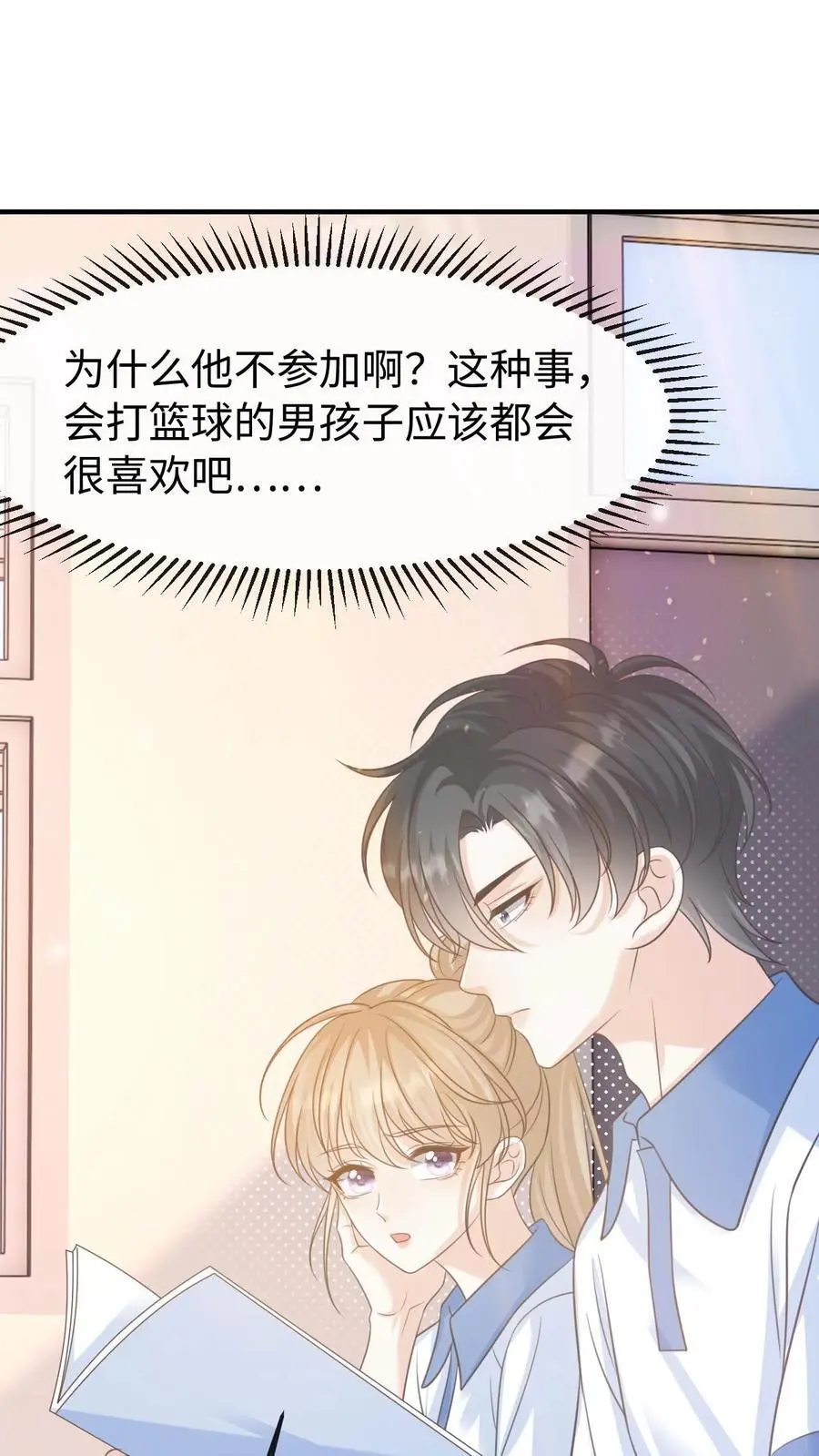 第81话 你怎么知道他要参加？ 第22页