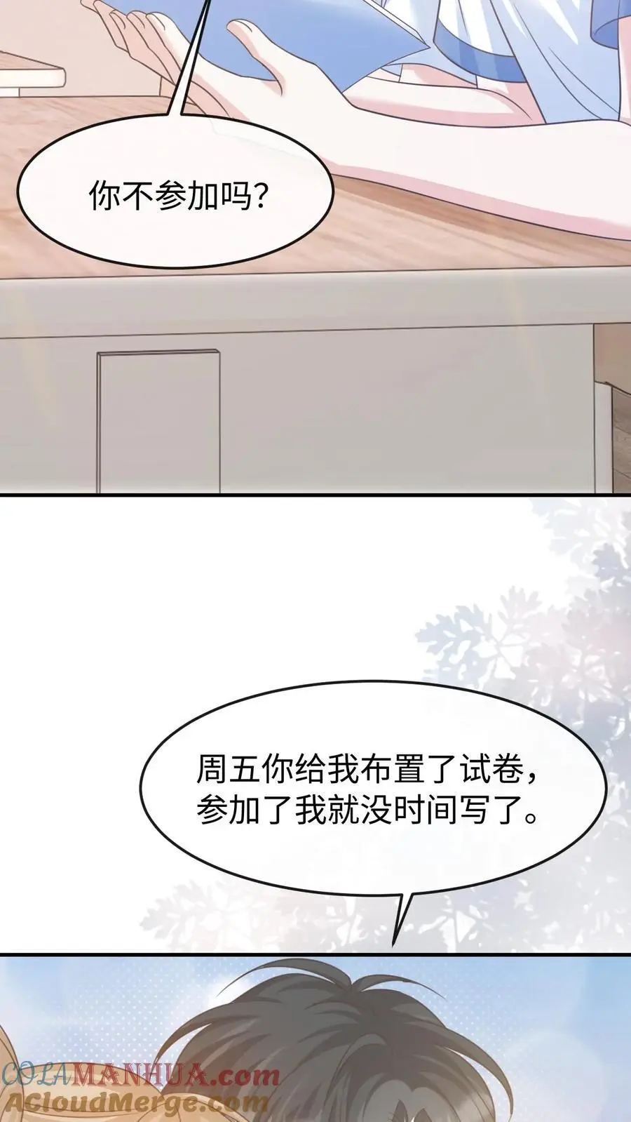 第81话 你怎么知道他要参加？ 第23页