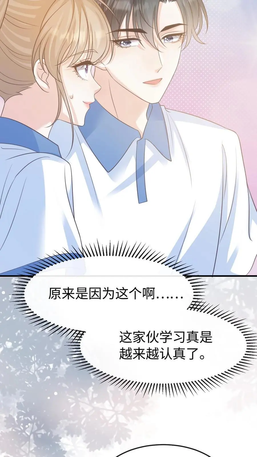 第81话 你怎么知道他要参加？ 第24页