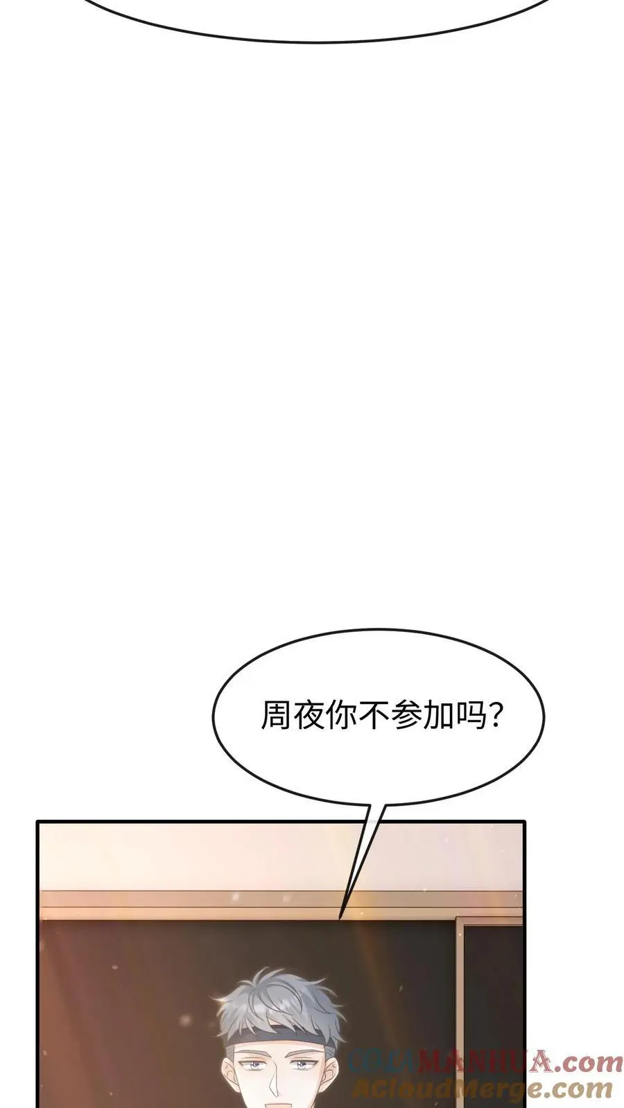 第81话 你怎么知道他要参加？ 第27页
