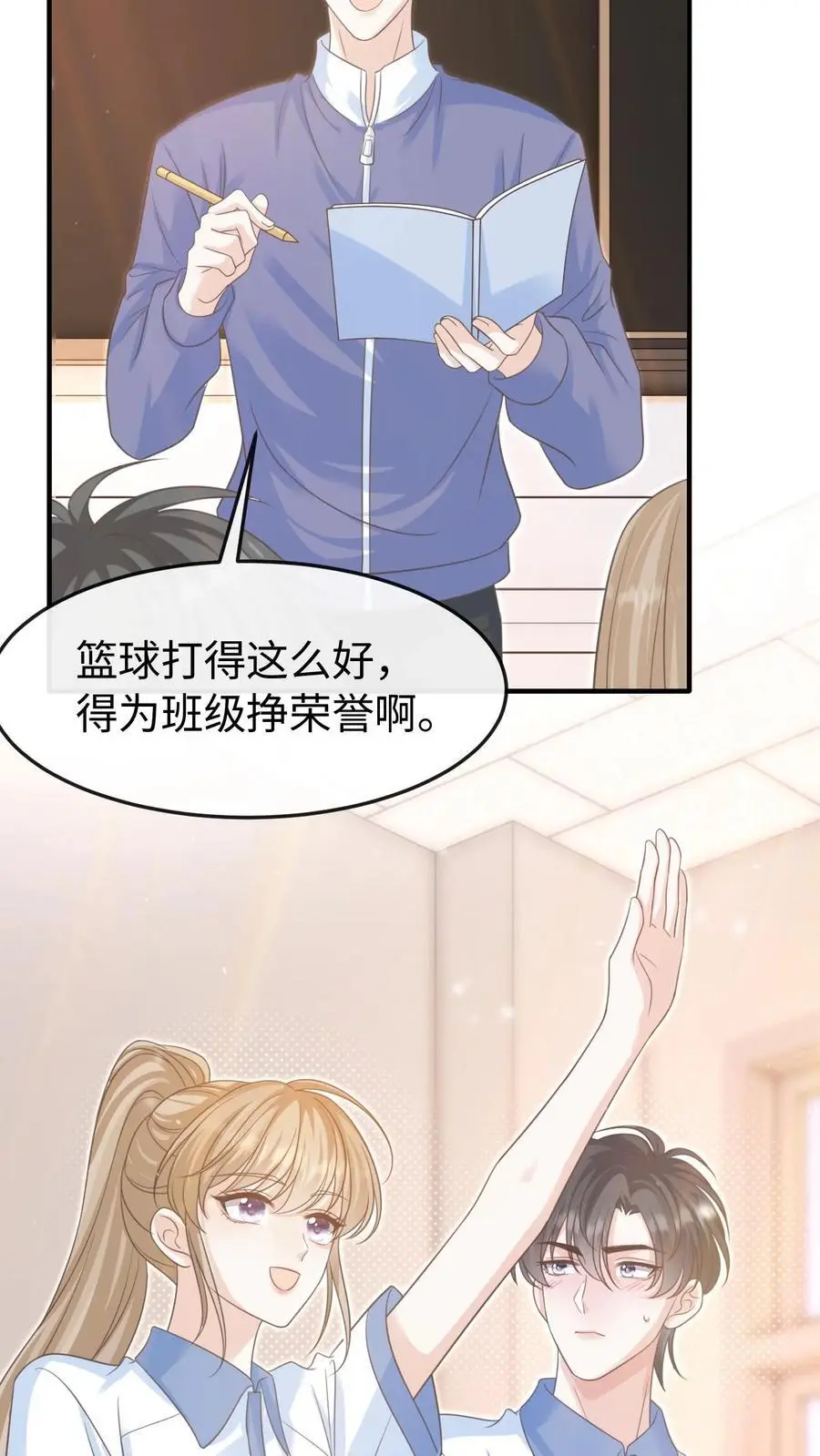 第81话 你怎么知道他要参加？ 第28页