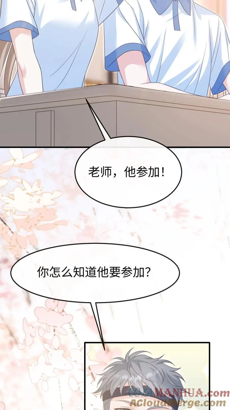 第81话 你怎么知道他要参加？ 第29页