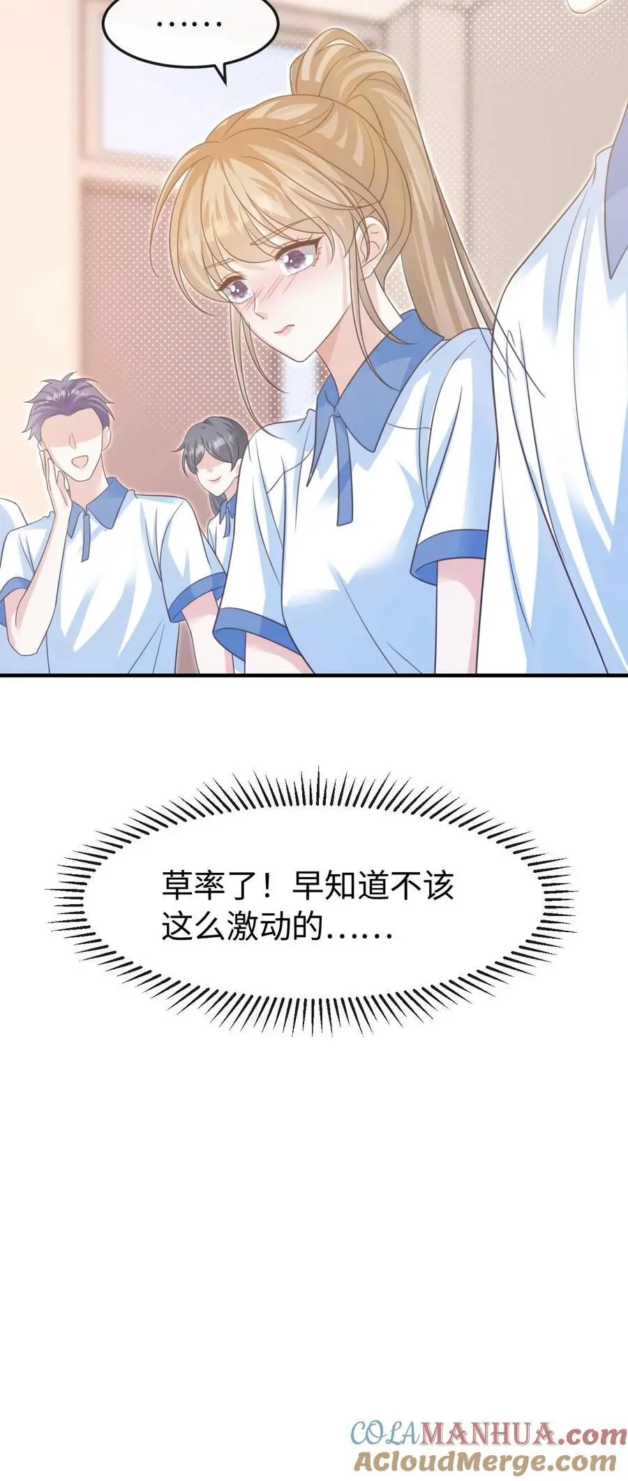 第81话 你怎么知道他要参加？ 第31页