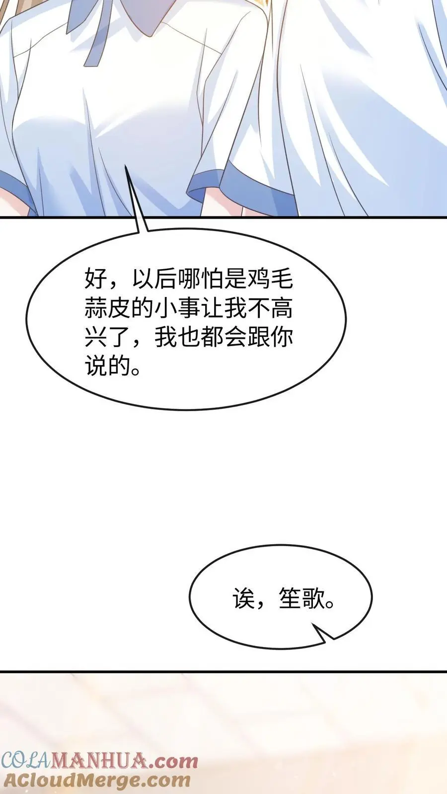 第80话 也就念了800遍 第5页
