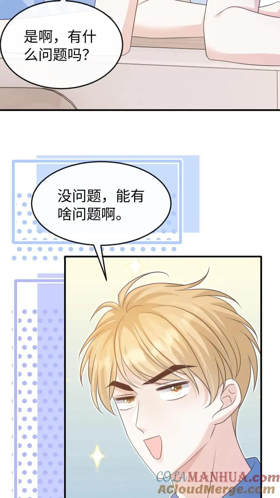 第80话 也就念了800遍 第7页