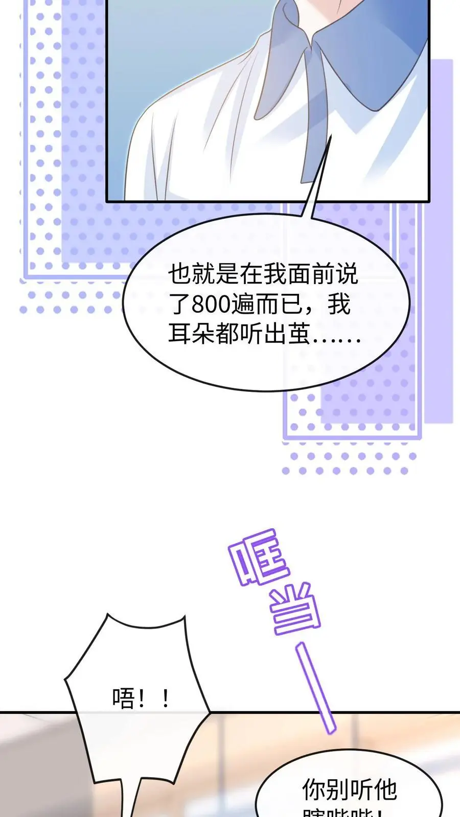 第80话 也就念了800遍 第8页