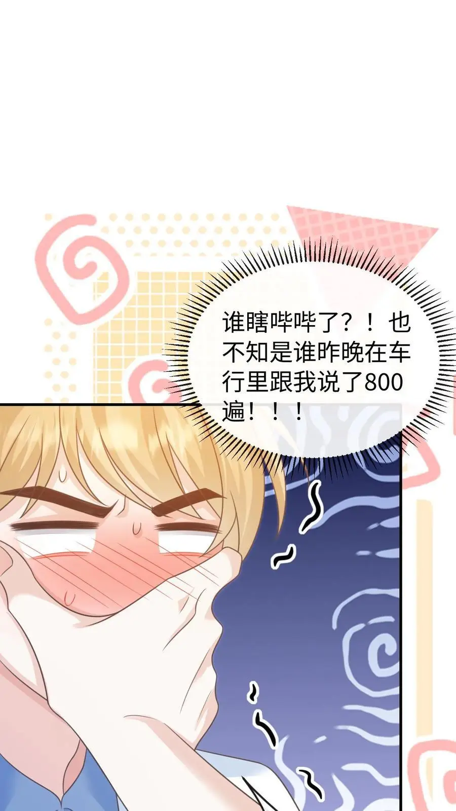 第80话 也就念了800遍 第10页