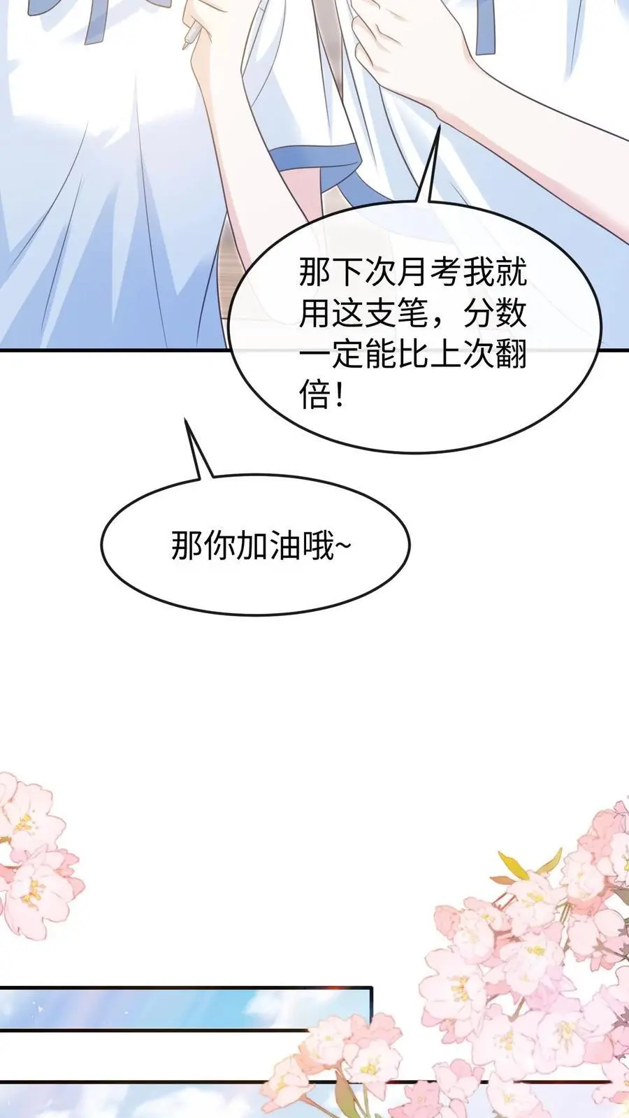 第80话 也就念了800遍 第16页
