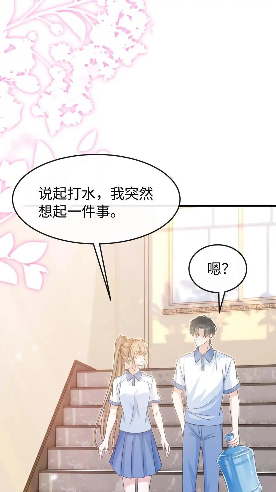 第80话 也就念了800遍 第18页