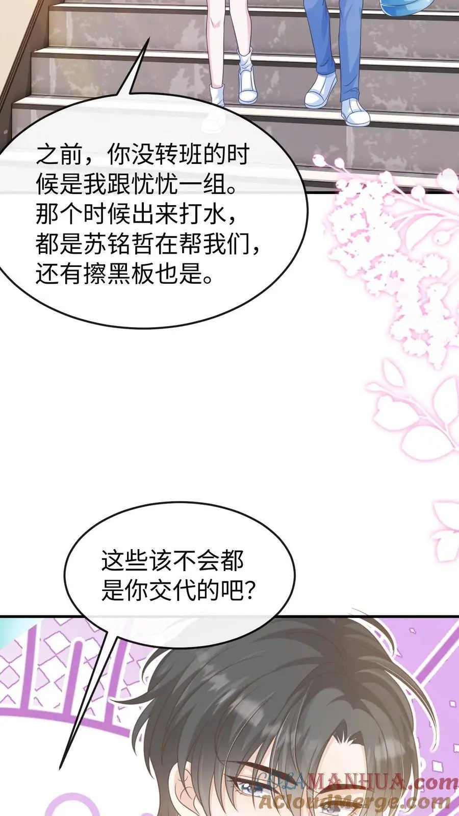 第80话 也就念了800遍 第19页