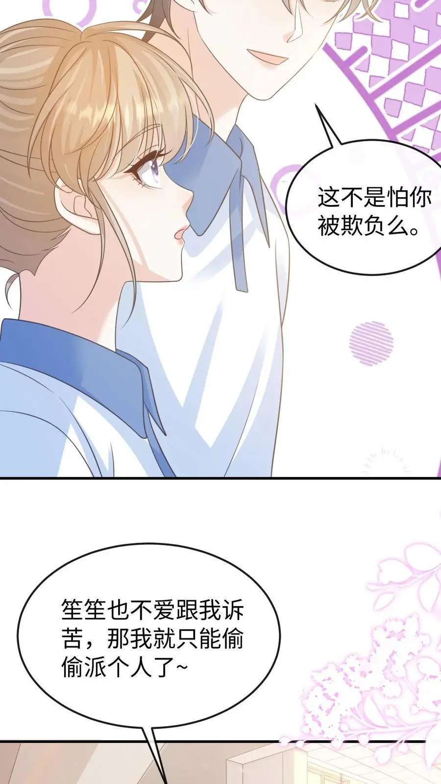 第80话 也就念了800遍 第20页
