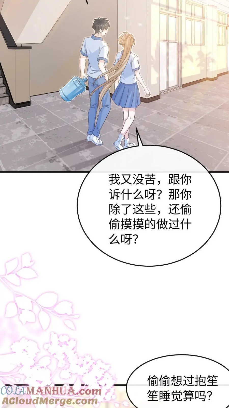 第80话 也就念了800遍 第21页