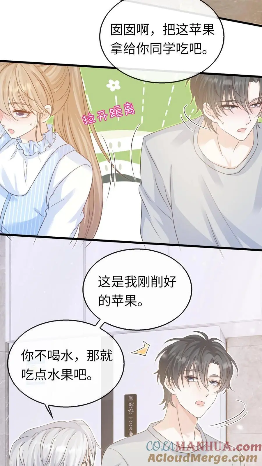 第79话 真是个不错的孩子 第3页