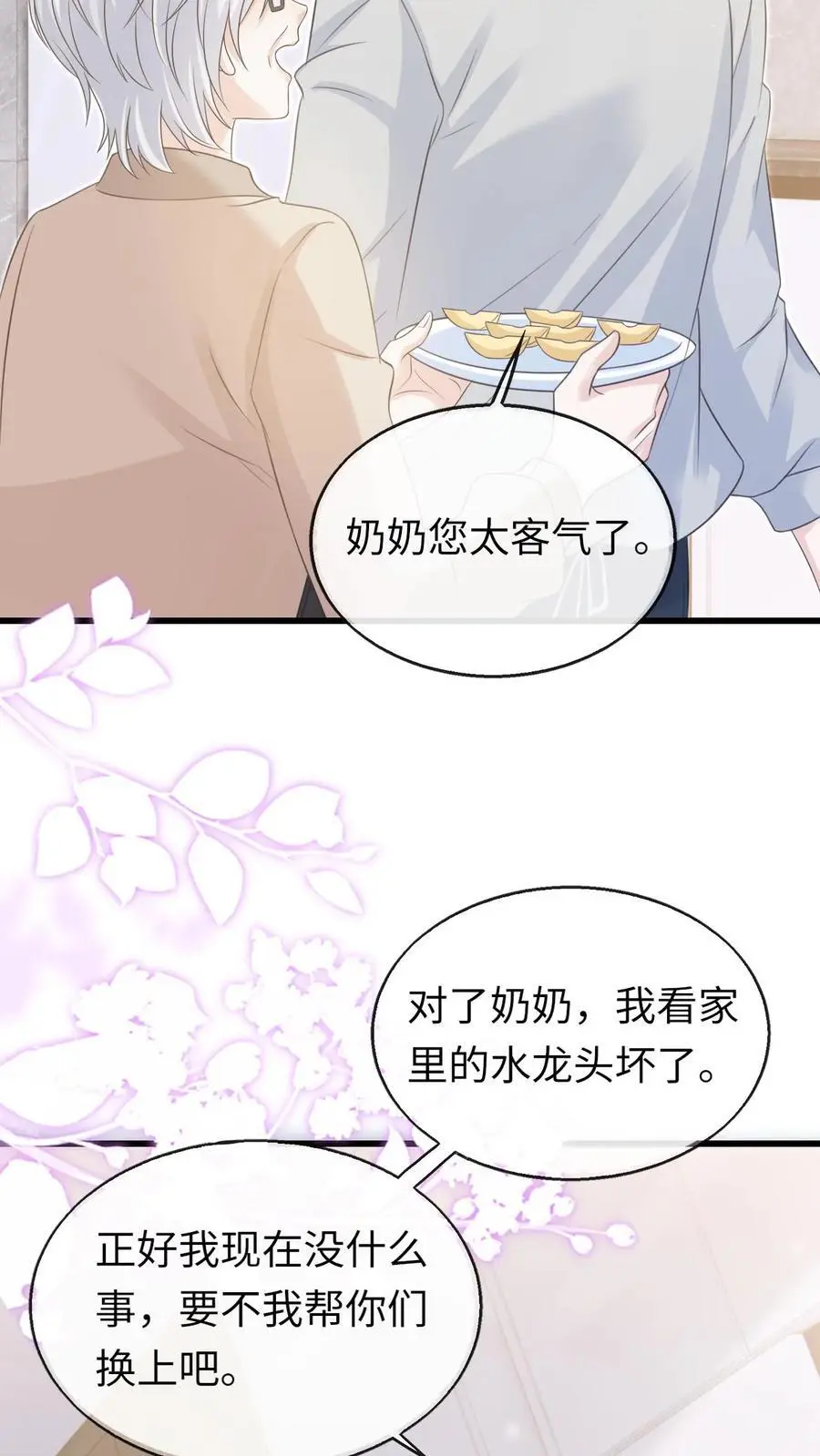 第79话 真是个不错的孩子 第4页