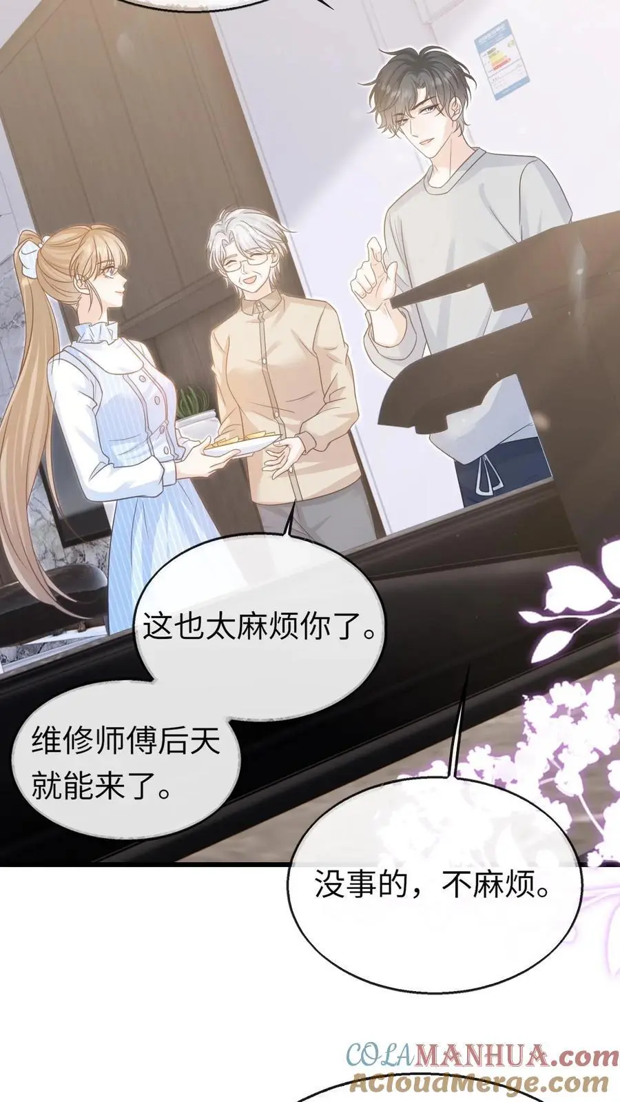第79话 真是个不错的孩子 第5页