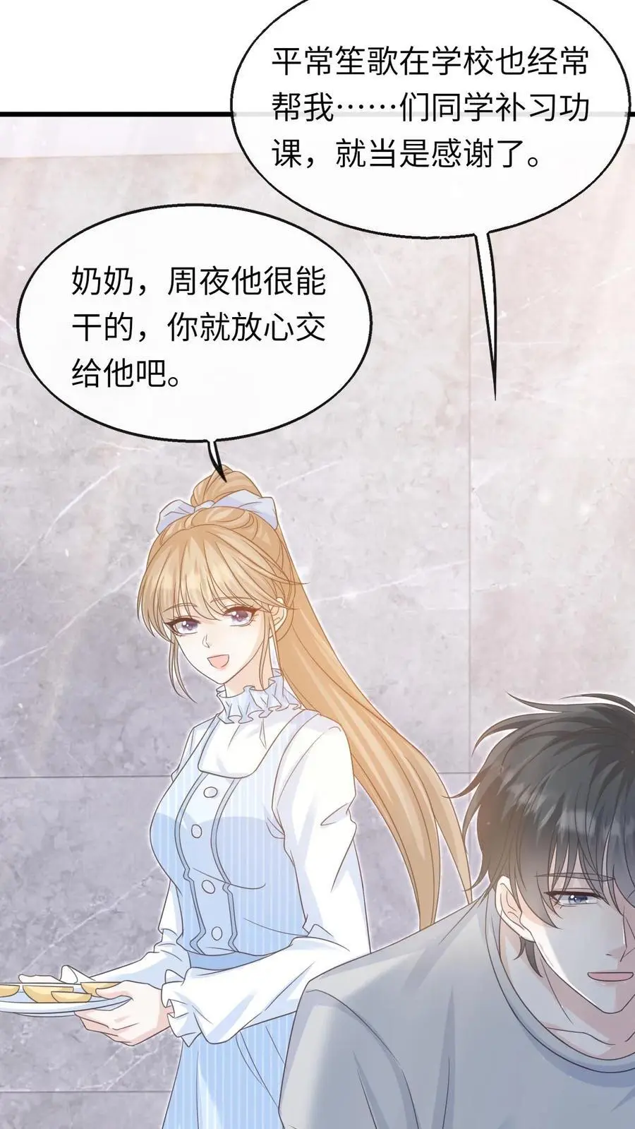 第79话 真是个不错的孩子 第6页