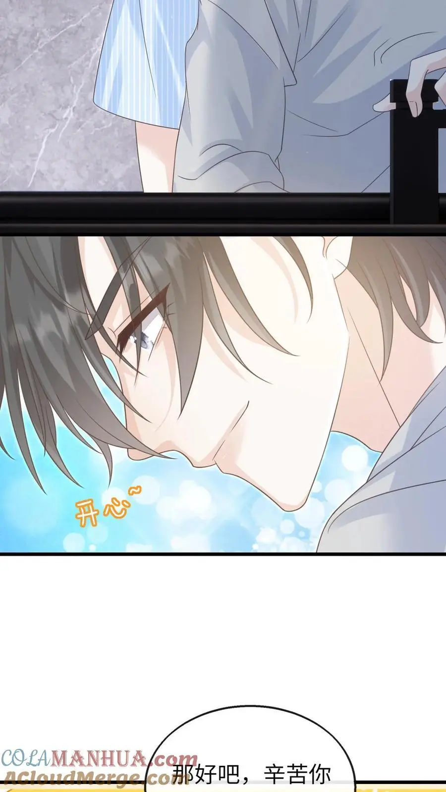 第79话 真是个不错的孩子 第7页