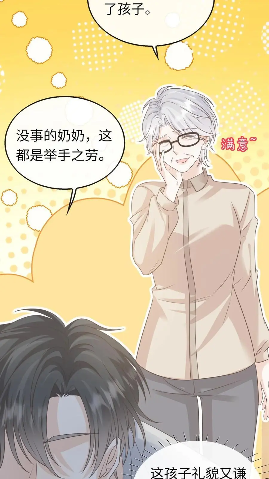第79话 真是个不错的孩子 第8页