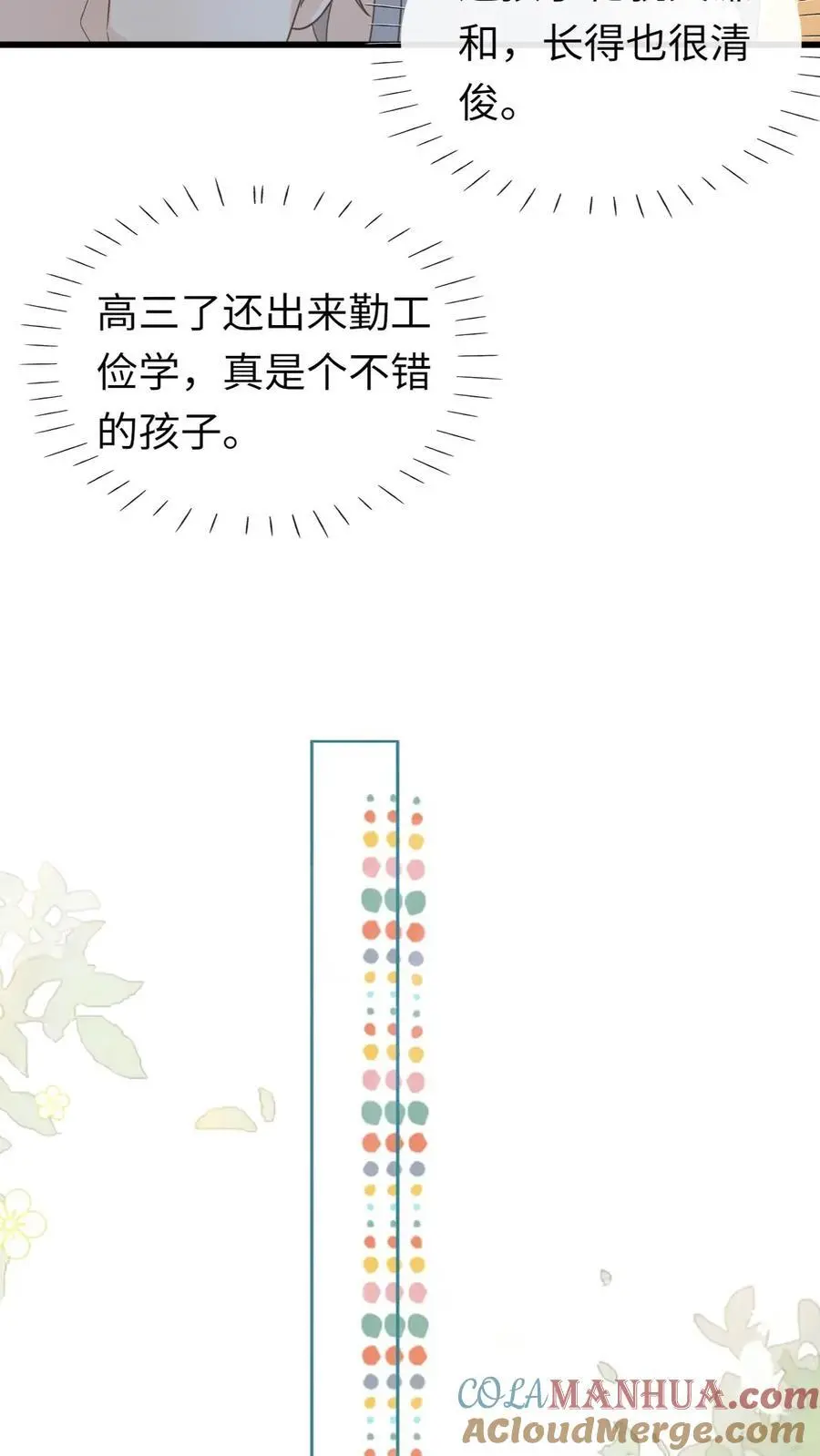 第79话 真是个不错的孩子 第9页