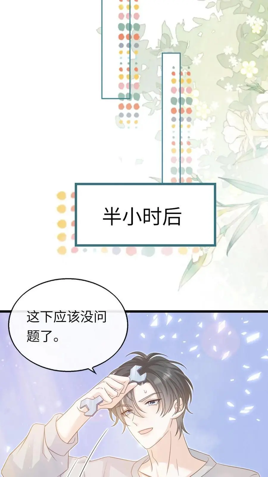 第79话 真是个不错的孩子 第10页