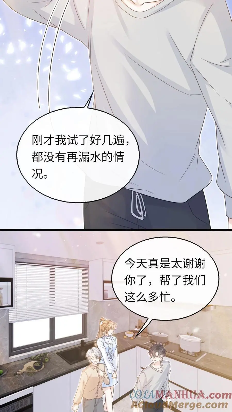 第79话 真是个不错的孩子 第11页