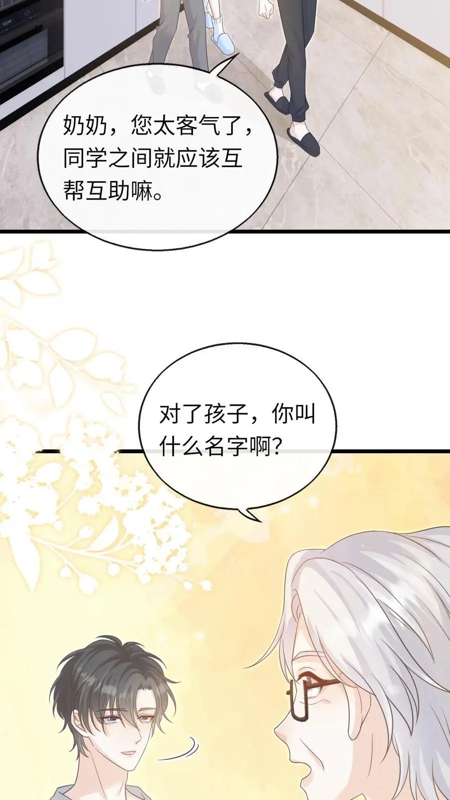 第79话 真是个不错的孩子 第12页