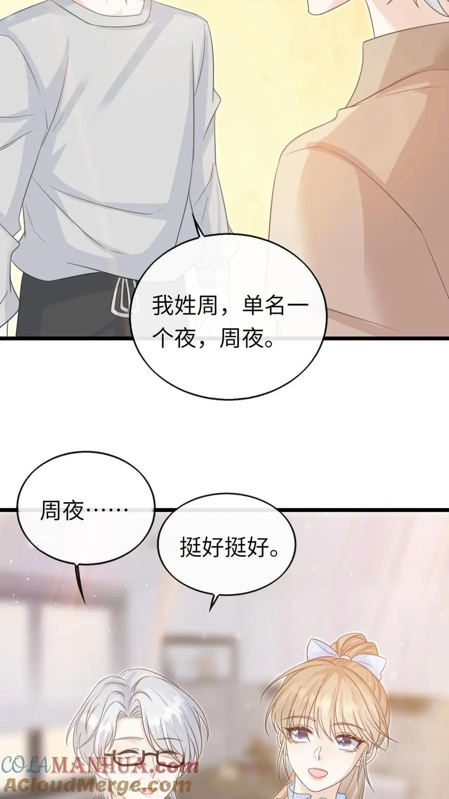 第79话 真是个不错的孩子 第13页