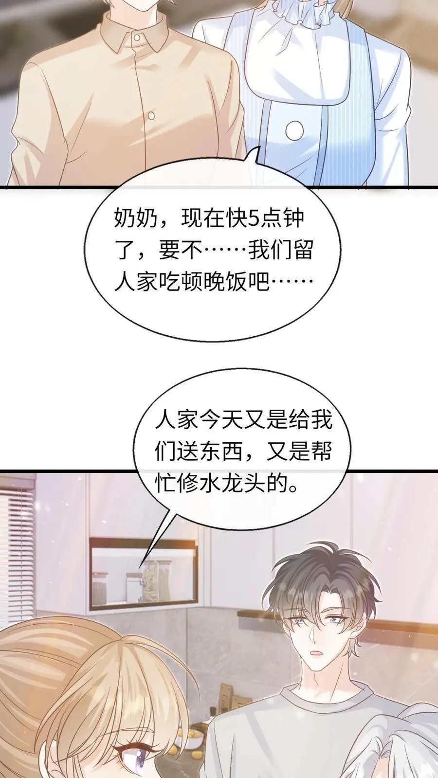 第79话 真是个不错的孩子 第14页