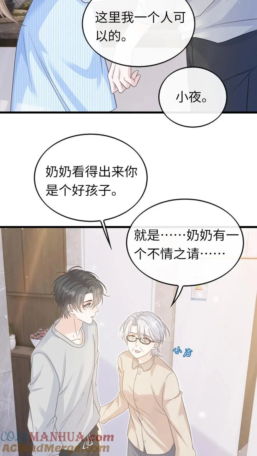 第79话 真是个不错的孩子 第19页