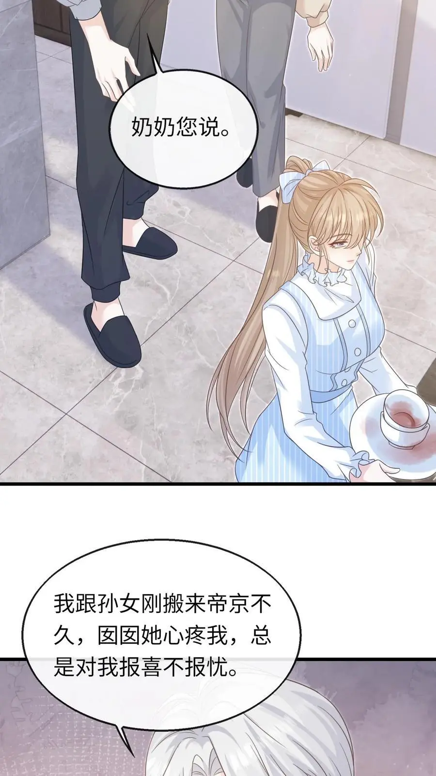 第79话 真是个不错的孩子 第20页