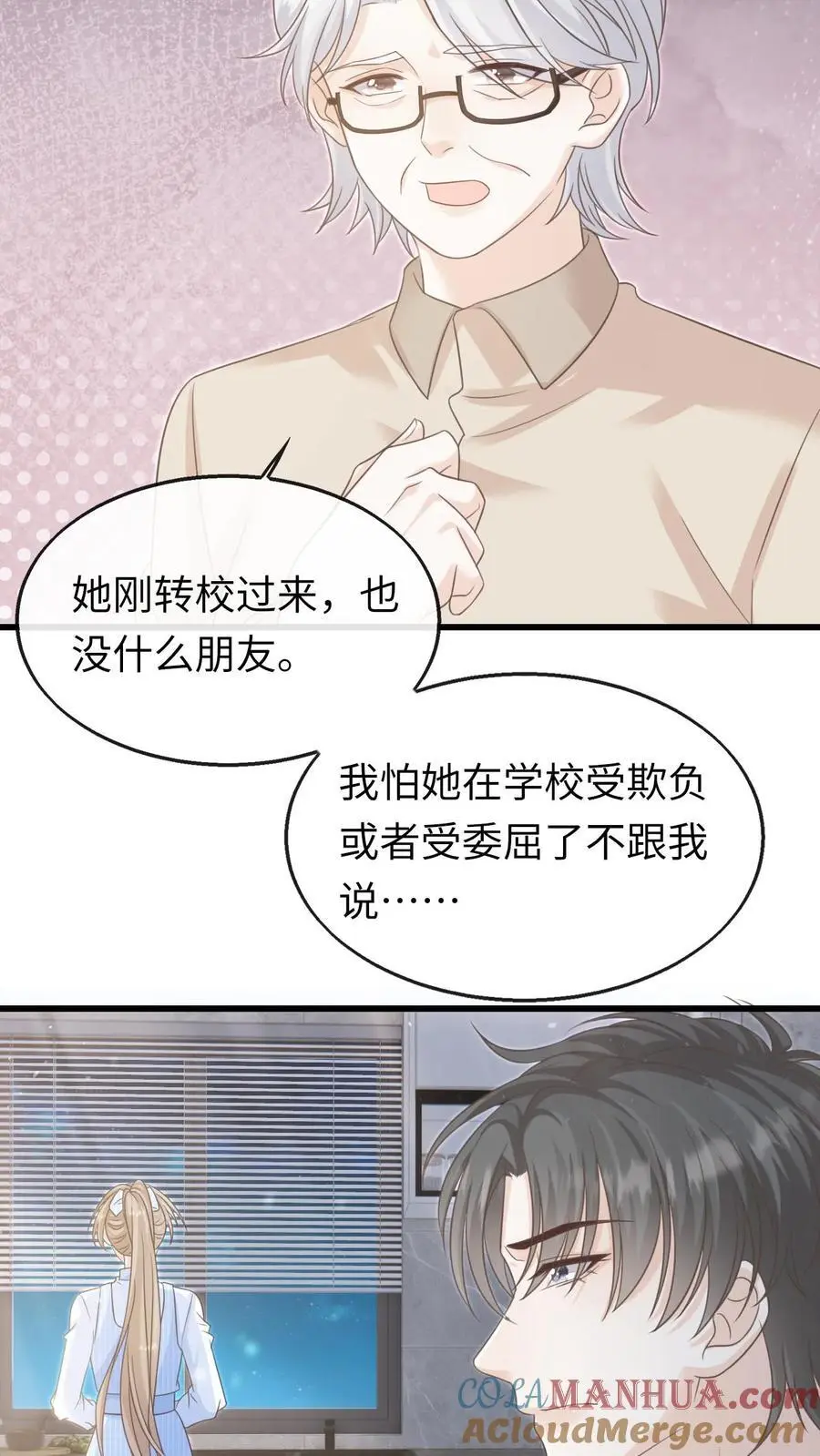 第79话 真是个不错的孩子 第21页