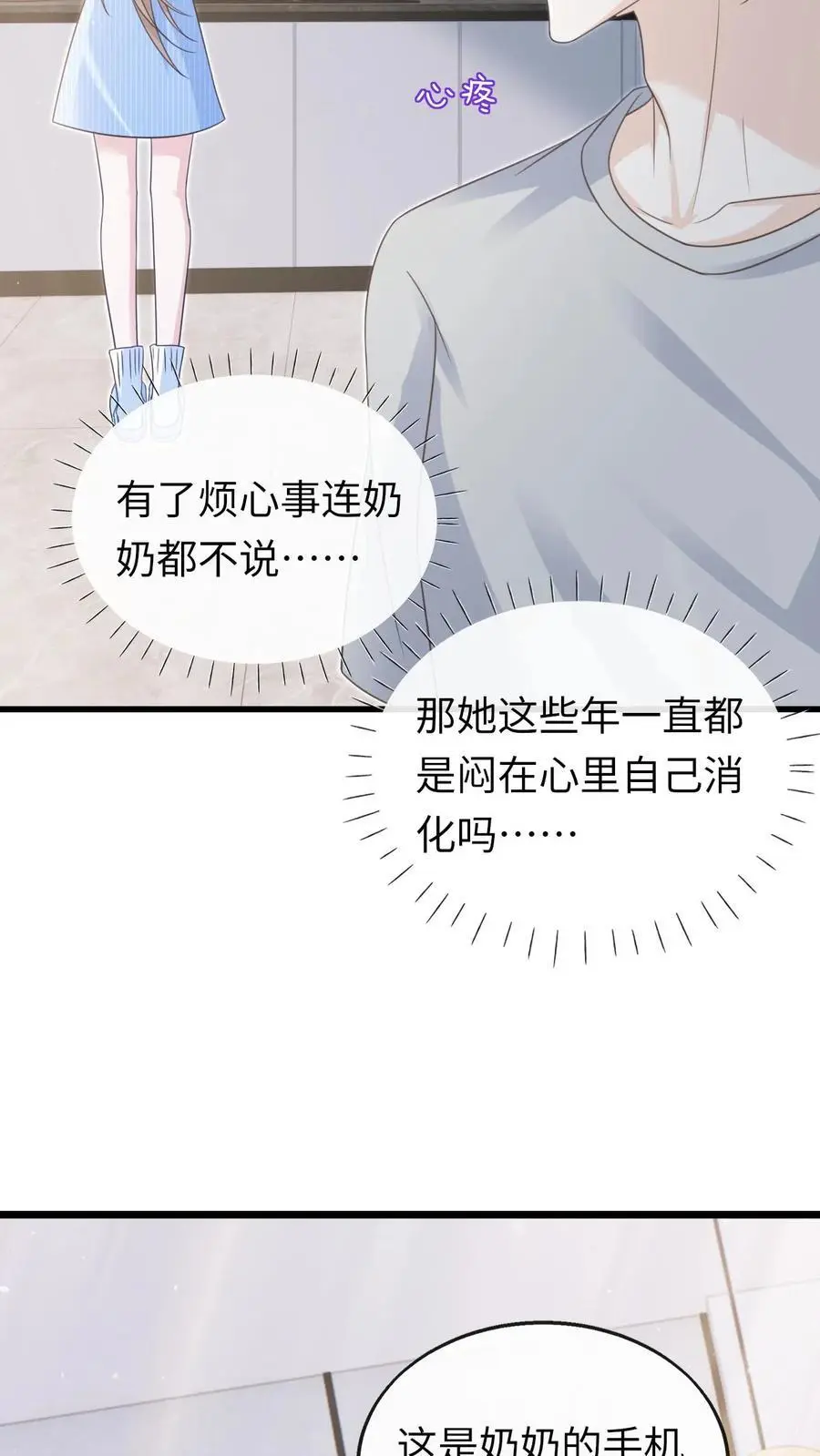 第79话 真是个不错的孩子 第22页