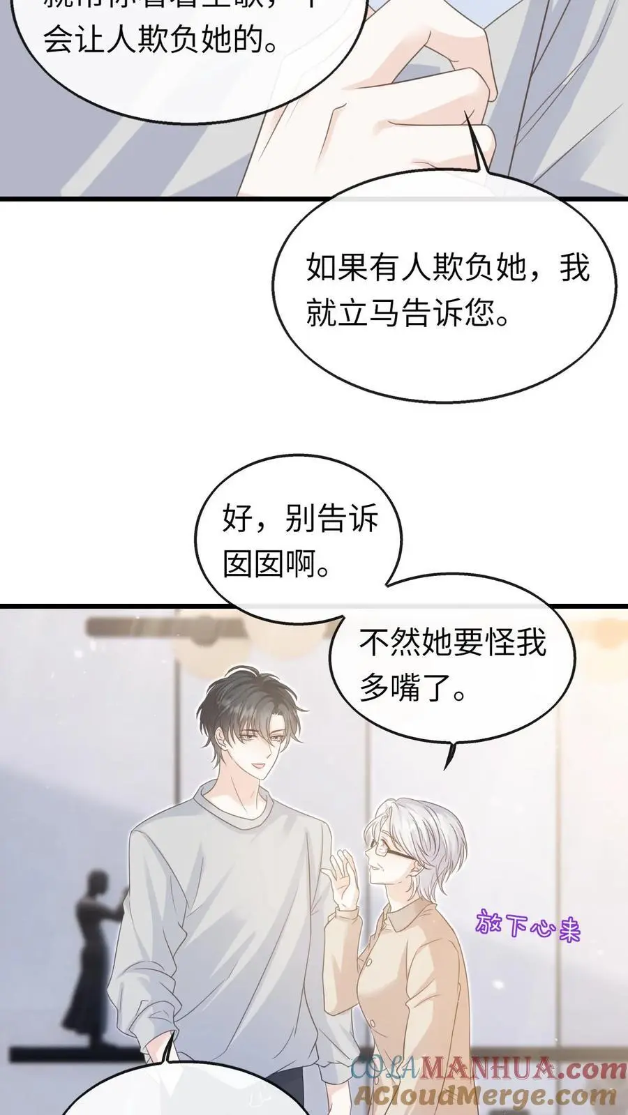 第79话 真是个不错的孩子 第25页