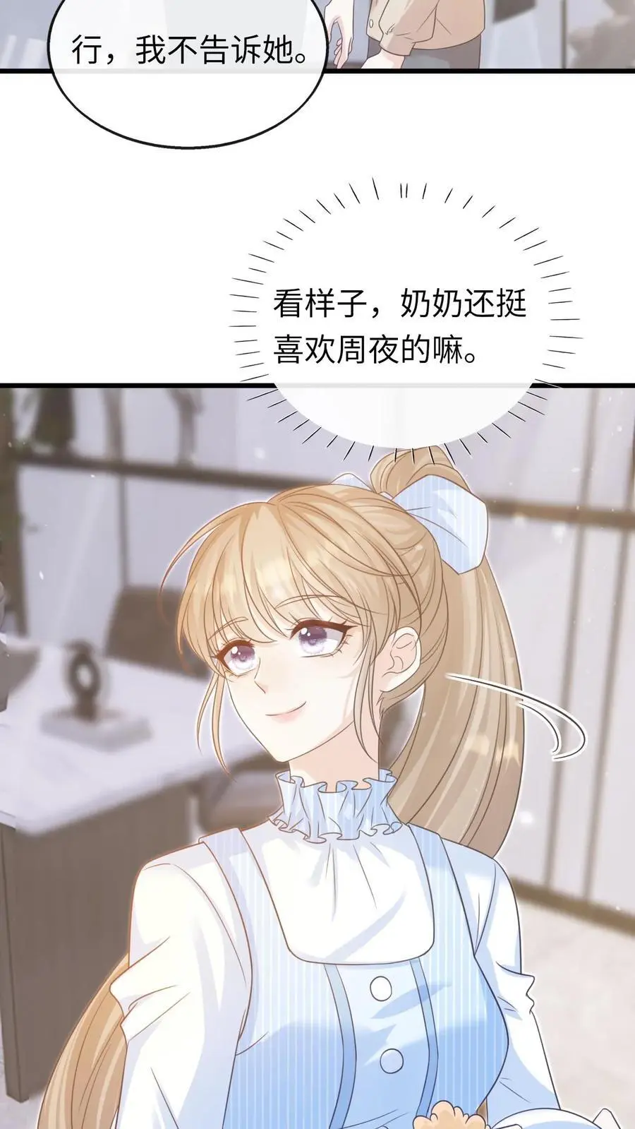 第79话 真是个不错的孩子 第26页