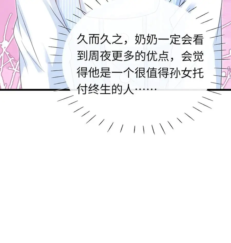 第79话 真是个不错的孩子 第28页
