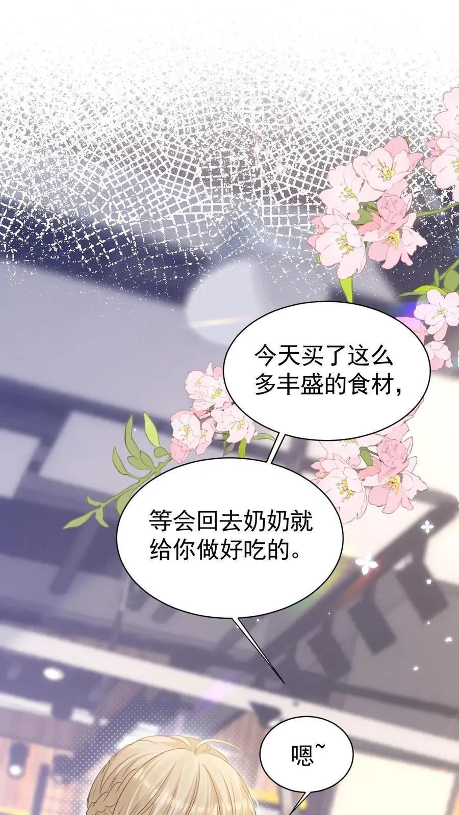 第78话 帮忙给个好评 第2页